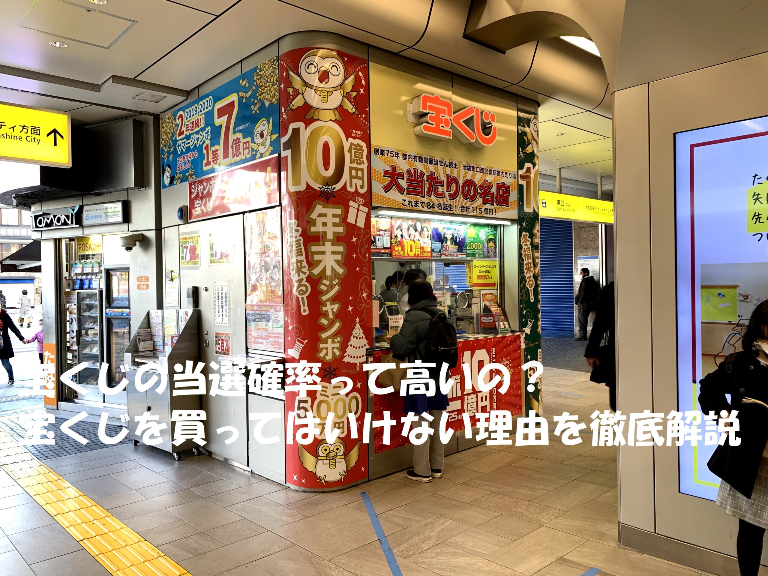 宝くじ 当選確率って何パーセント 当たる確率は極めて低い 実りある生活 By Orchard